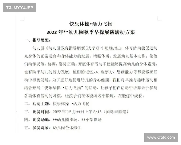 户外运动赛事策划方案